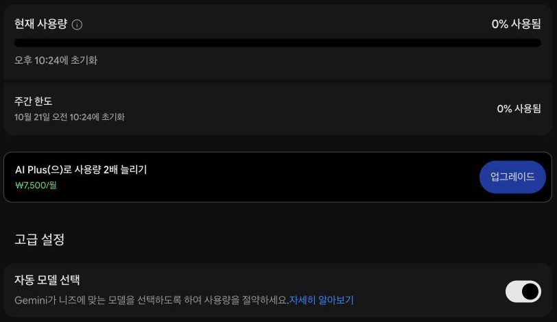 무료 계정의 사용량 한도 화면. 현재 사용량, 주간 한도, 자동 모델 선택이 보여요